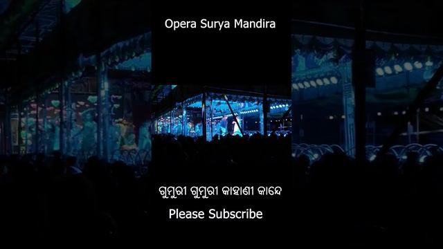 Opera Surya Mandira || Love Song || Gumuri Gumuri Kahani Kande смотреть онлайн