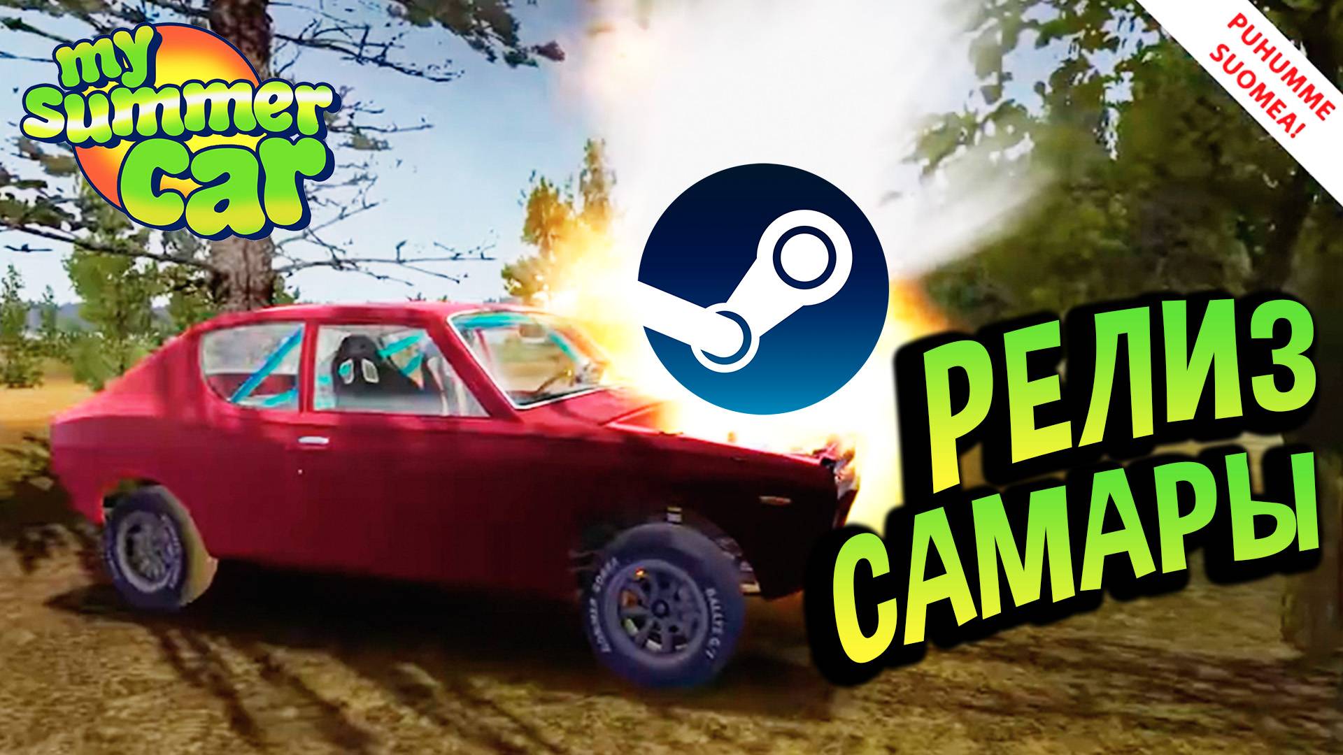 My Summer Car 💚 НЕ ЖДИТЕ обновлений! Вот почему...