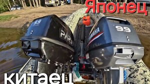 Китайский  Parsun 9.9  VS Yamaha 9.9, Сравнение лодочных моторов