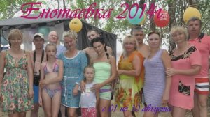 Енотаевка2014