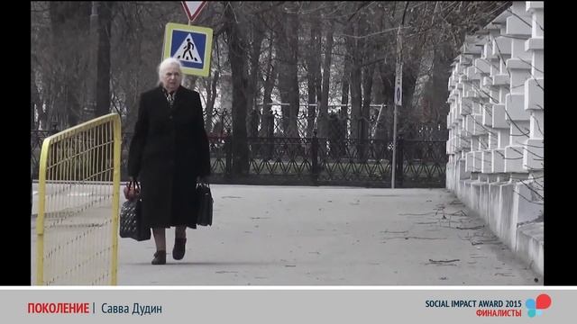 SIA Russia 2015 Finalist Projects: Поколение смотреть онлайн