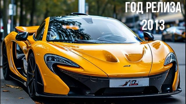McLaren P1 смотреть онлайн