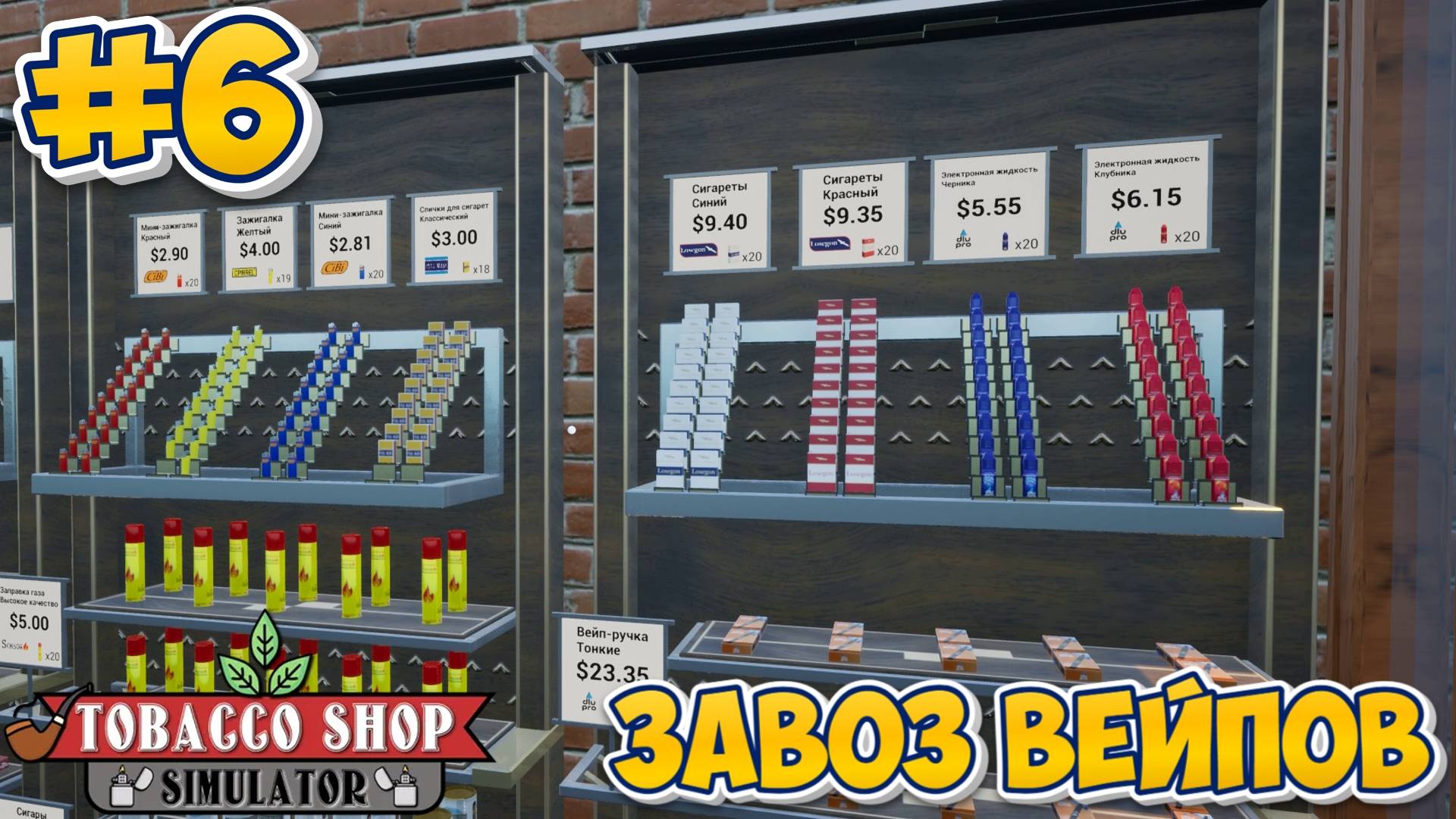 ЗАВОЗ ВЕЙПОВ | Tobacco Shop Simulator #6 смотреть онлайн