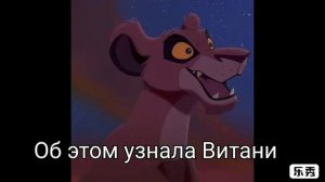 Король лев: История Витани