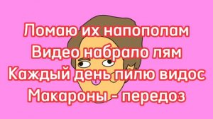 Текст песни про спагетти #fyp #Holybaam #спагетти