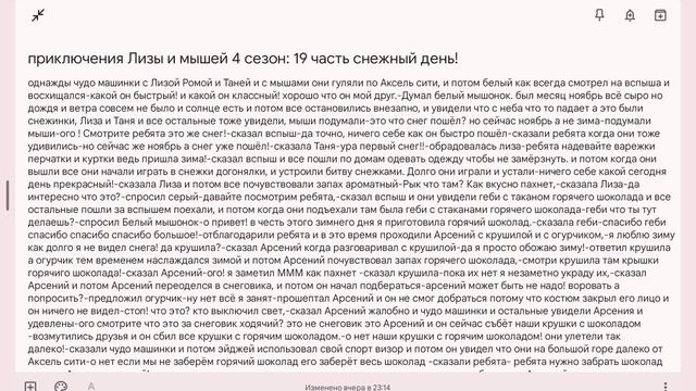 приключения Лизы и мышей 4 сезон: 19 часть снежный день! смотреть онлайн