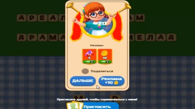 Ответы на игру Словесный соус 1141, 1142, 1143, 1144, 1145 уровень в Одноклассниках, на Андроид. смотреть онлайн