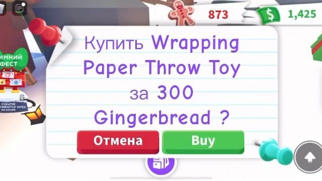 Последний ДЕНЬ НОВОГОДНЕГО обновления/ТРАЧУ все ПРЯНИКИ🍪\В ADOPT ME🎄 смотреть онлайн