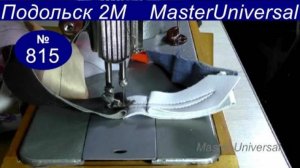 Швейная машина Подольск 2М после 30 лет простоя, как работает после ремонта и смазки. Видео № 815.