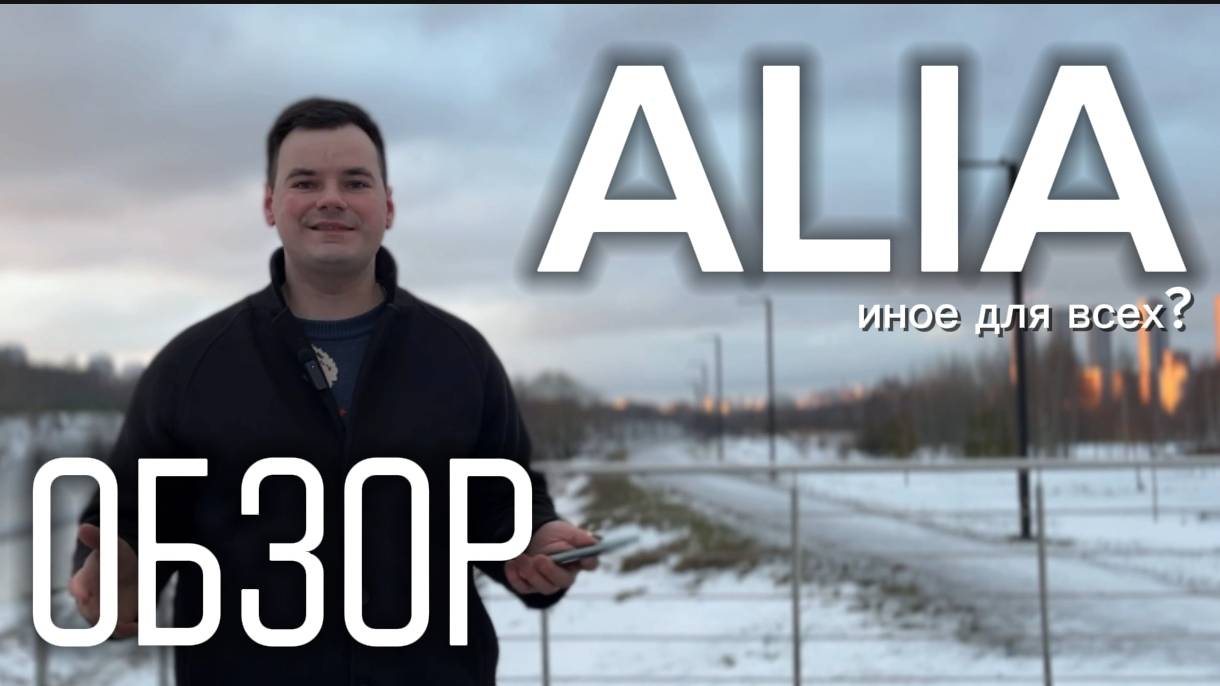 ОБЗОР КОМПЛЕКСА БИЗНЕС КЛАССА ALIA от застройщика ASTERUS | Плюсы и минусы ЖК Алия