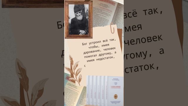 Преподобный Паисий Святогорец: или помогать другому или смиряться перед ним #паисийсвятогорец смотреть онлайн