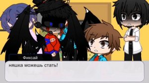 смотрю гача видео с Фиксаем и его командой /F1xEy-e-_uwka\