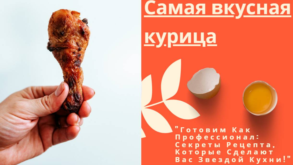 Чикен Тандури, Курица В Духовке, Индийская еда, Как приготовить курицу тандури Дома Легкий Рецепт смотреть онлайн