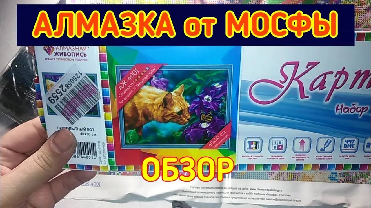 Обзор на Алмазную Мозаику от Мосфы __ Elena Pero