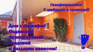 №678 цена 7 млн 200 тыс.руб. Обжитой дом в отличном районе города Белореченск Краснодарского края!👍
