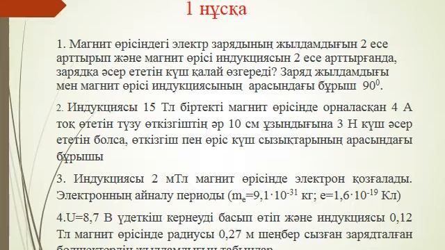 10 СЫНЫП ОГН 20 04 20 Практикалык жумыс смотреть онлайн