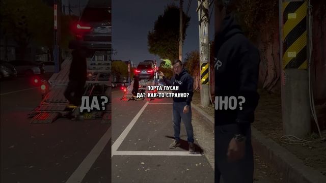 Как мы отправляем авто из Кореи в Россию #автоподзаказ #автоизкореи