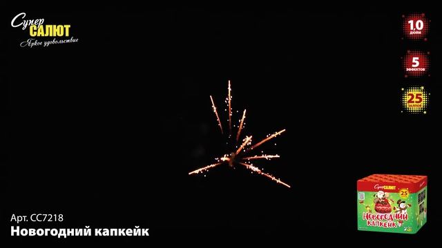 СС7218 Новогодний капкейк смотреть онлайн