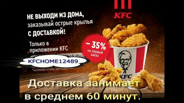 KFC — международная сеть ресторанов быстрого обслуживания, специализирующаяся на блюдах из курицы. смотреть онлайн