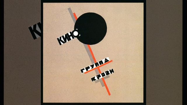 Виктор Цой - Группа крови смотреть онлайн