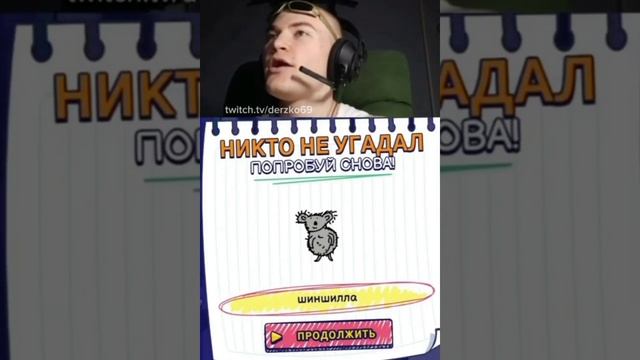 Дерзко и его Настоящий голос #derzko69#twitch #стрим #дерзко #каша#шпана#приколы#шиншила#стрммер смотреть онлайн