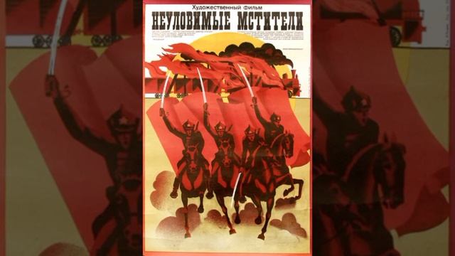 "Погоня" — песня из к/ф «Новые приключения неуловимых мстителей" 1968г. смотреть онлайн