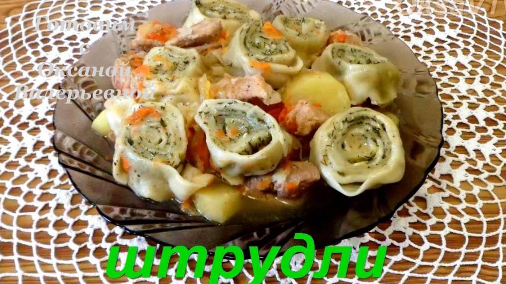 Штрудли (Нудли) с мясом, картошкой и капустой. Готовим с Оксаной Валерьевной. смотреть онлайн