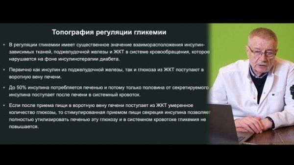 Лекция №1. Определение и патофизиология сахарного диабета