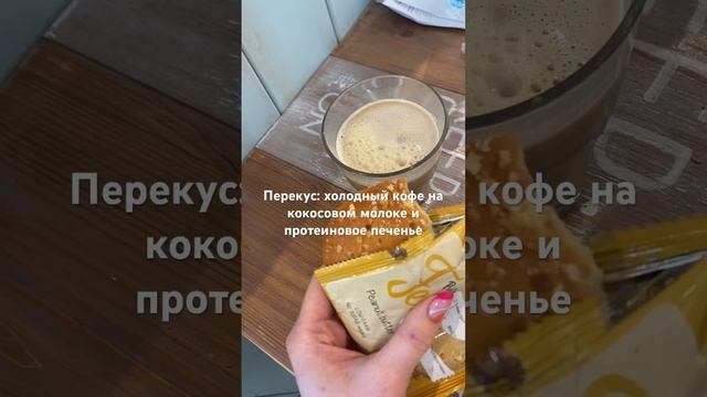 Что я ем за день. #худеемвместе #дневникпитания #1200ккал #похудеть #спорт #пп смотреть онлайн