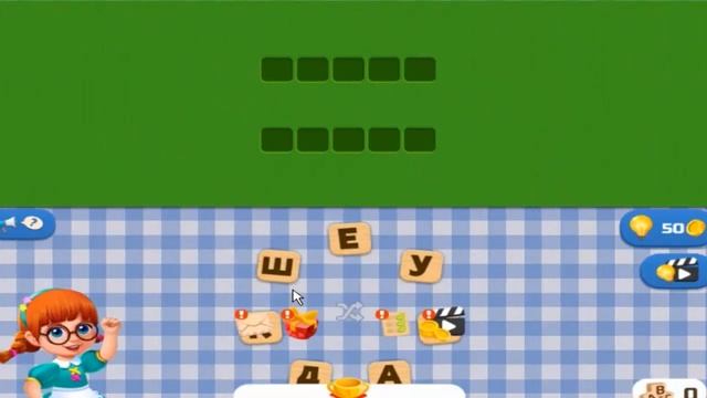 Ответы на игру Словесный соус 351, 352, 353, 354, 355 уровень в Одноклассниках, на Андроид, на iOS. смотреть онлайн