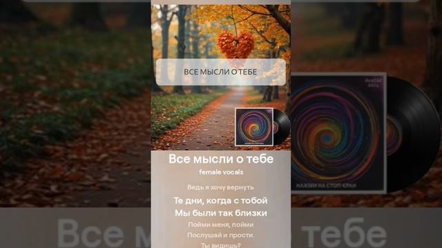 AnaSM - Все мысли о тебе (сниппет) "  #музыка  #пролюбовь