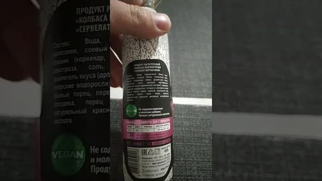 Колбаса правдивая- веганская смотреть онлайн