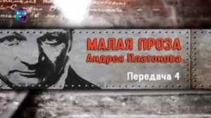 Андрей Платонов # 4. "Сокровенный человек", "Усомнившийся Макар"