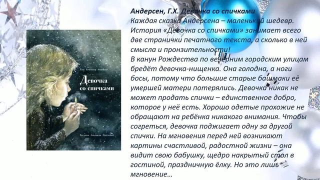 Лучшие книги о Рождестве и Новом годе смотреть онлайн