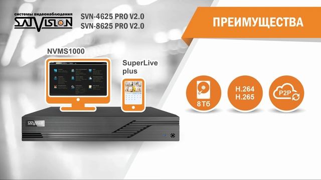 Видеорегистраторы Satvision SVN 4625 PRO V2.0, SVN 8625 PRO V2.0