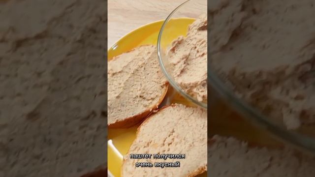 Готовлю куриный ПАШТЕТ!#куриныйпаштет#рецепт #еда смотреть онлайн