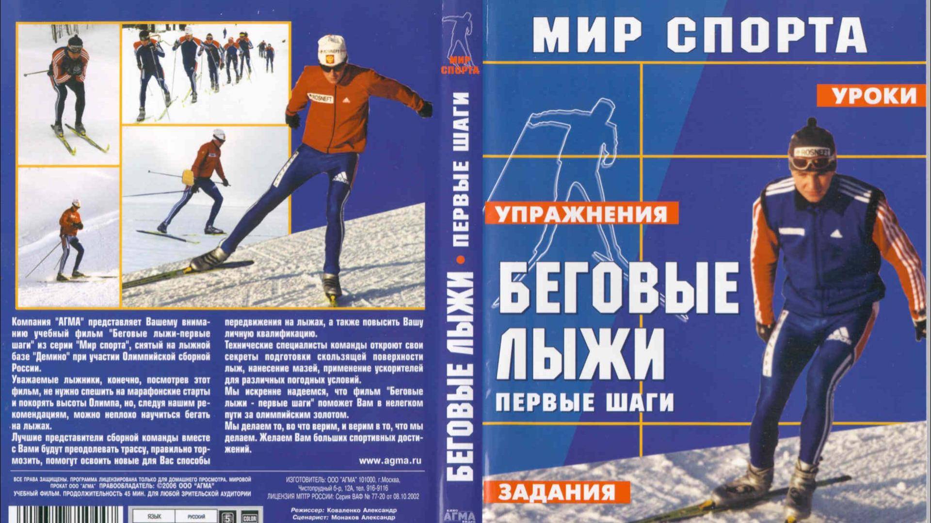 Беговые лыжи. Руководство. смотреть онлайн