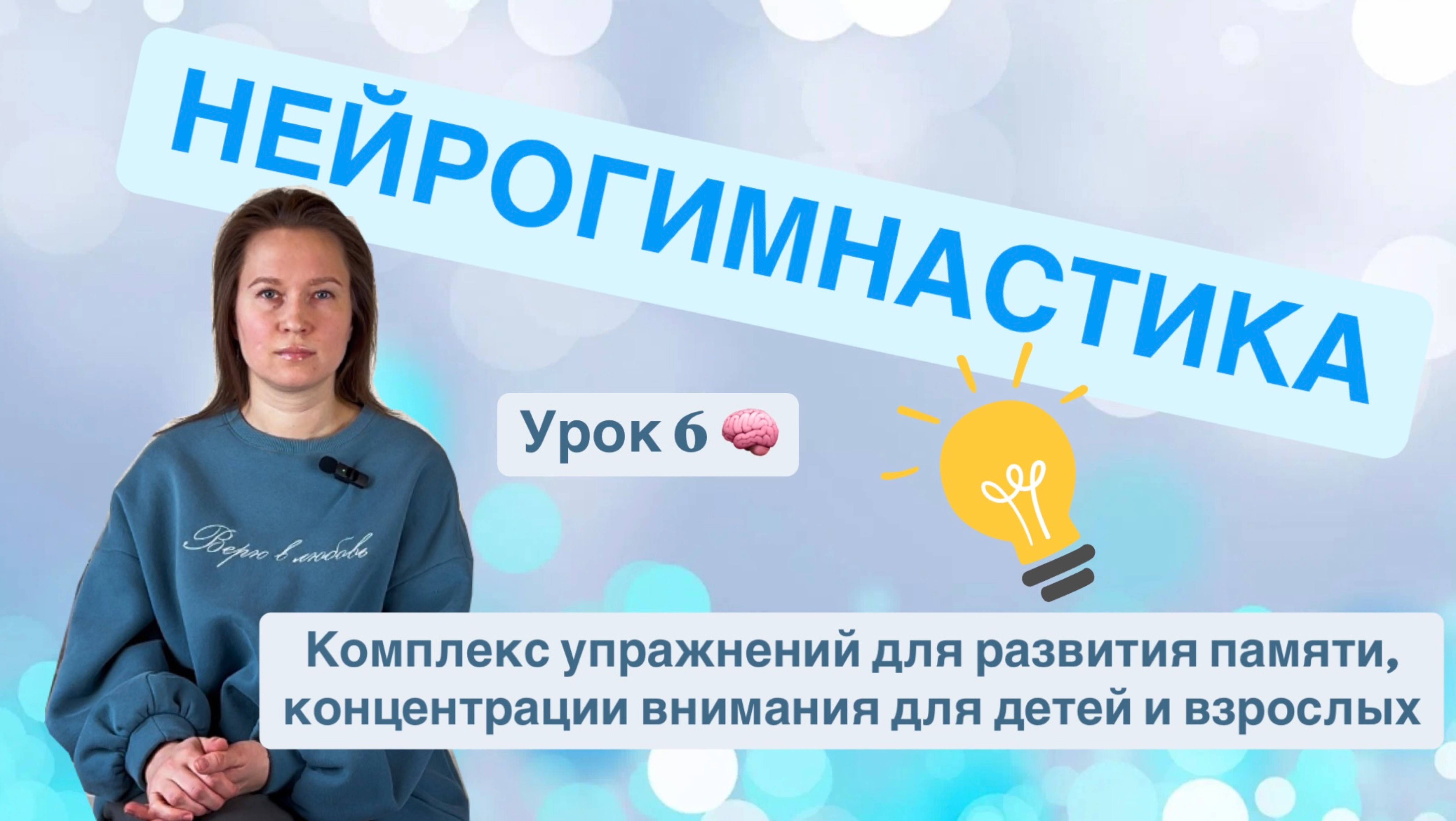 НЕЙРОГИМНАСТИКА для развития памяти, концентрации внимания, скорости мышления, дикции и речи смотреть онлайн