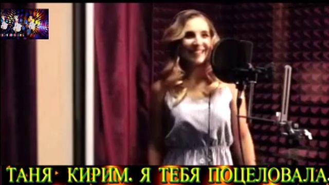 ТАНЯ КИРИМ. Я ТЕБЯ ПОЦЕЛОВАЛА. REMIX 2025 смотреть онлайн
