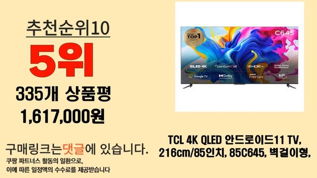 2023년 잘나가는 tv85인치 추천순위 TOP10 смотреть онлайн