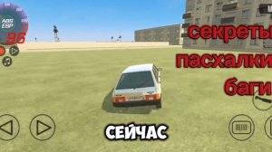 баги секреты и пасхалки в ваз краш тест симулятор 2