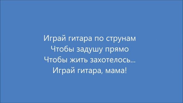Мот — Соло lyrics смотреть онлайн