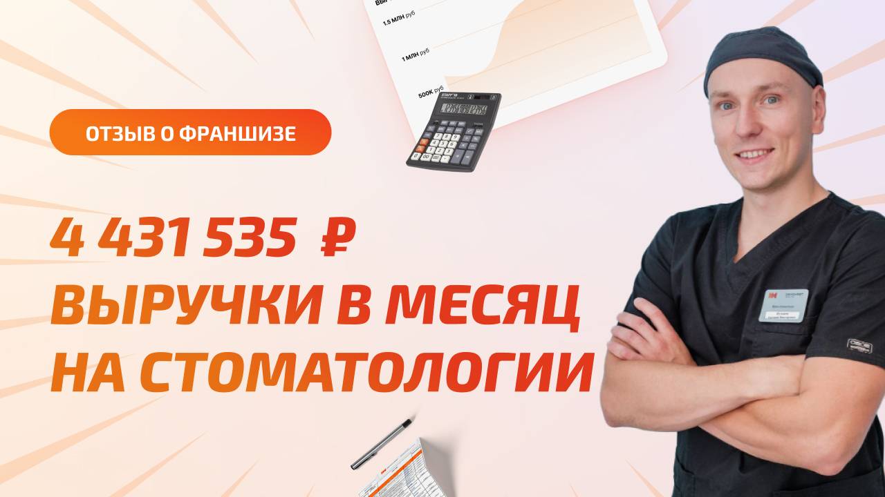 Отзыв о франшизе Demokrat от партнера Евгения. Что говорят действующие партнеры о франшизе Demokrat.