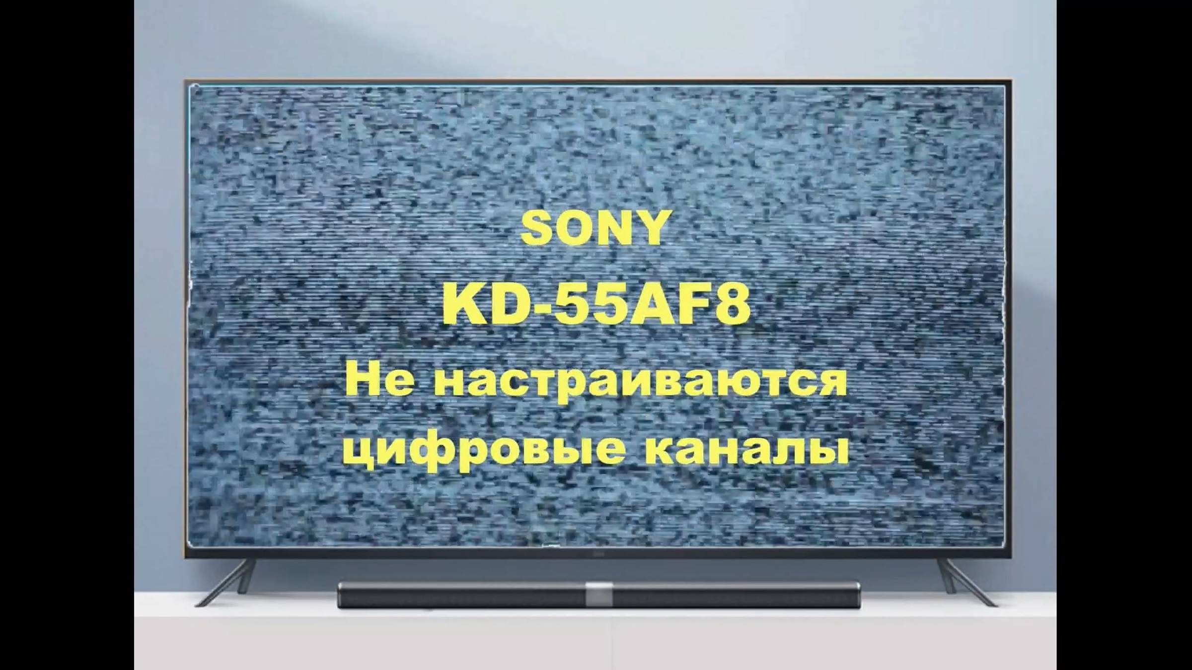 Ремонт телевизора Sony KD-55AF8. Зависает. смотреть онлайн