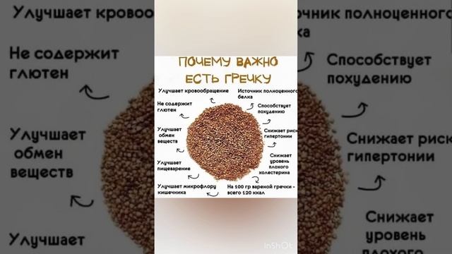 …есть гречку #здоровыйобраз #полезныесоветы #здоровье #shortsvideo #shortsyoutube #shorts #гречка смотреть онлайн