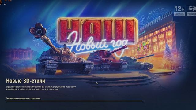Мир танков 2025-01-09 20-07-52