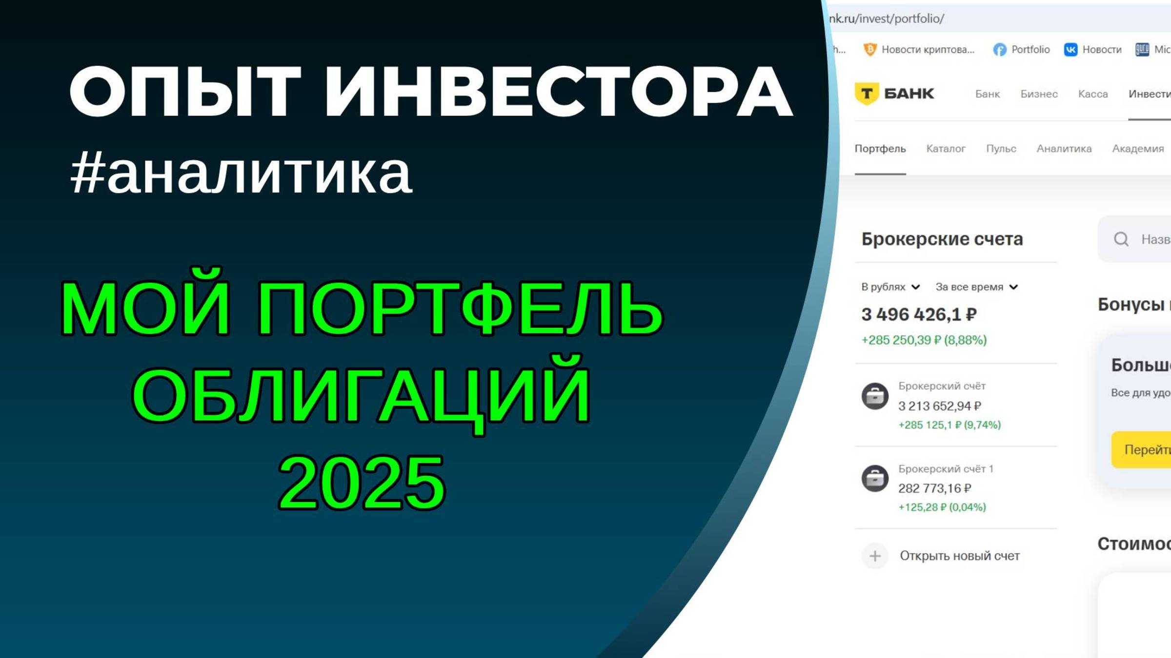 Мой портфель облигаций 2025. Избранные облигации, плюсы, минусы смотреть онлайн