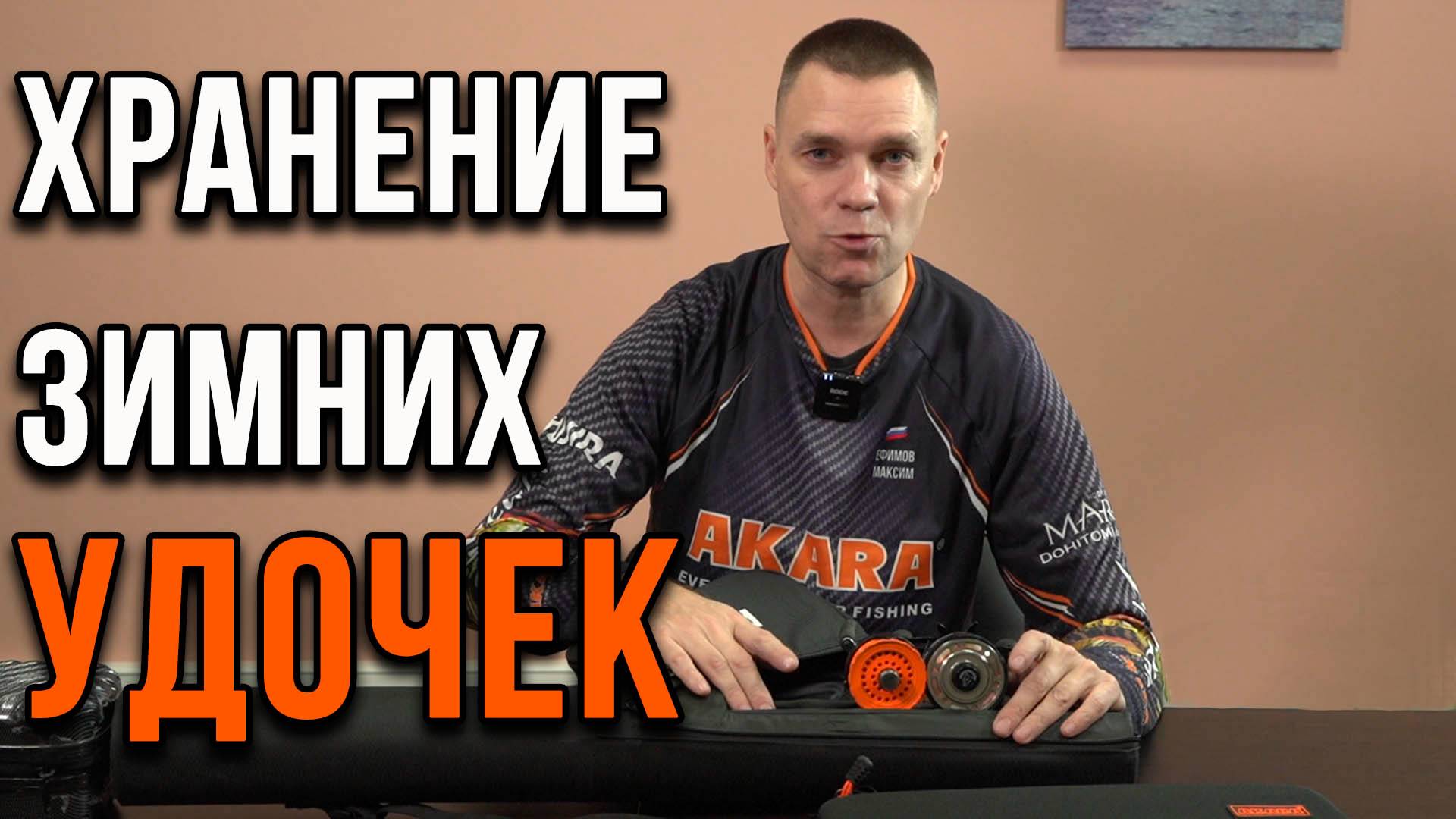 Хранение зимних удочек смотреть онлайн
