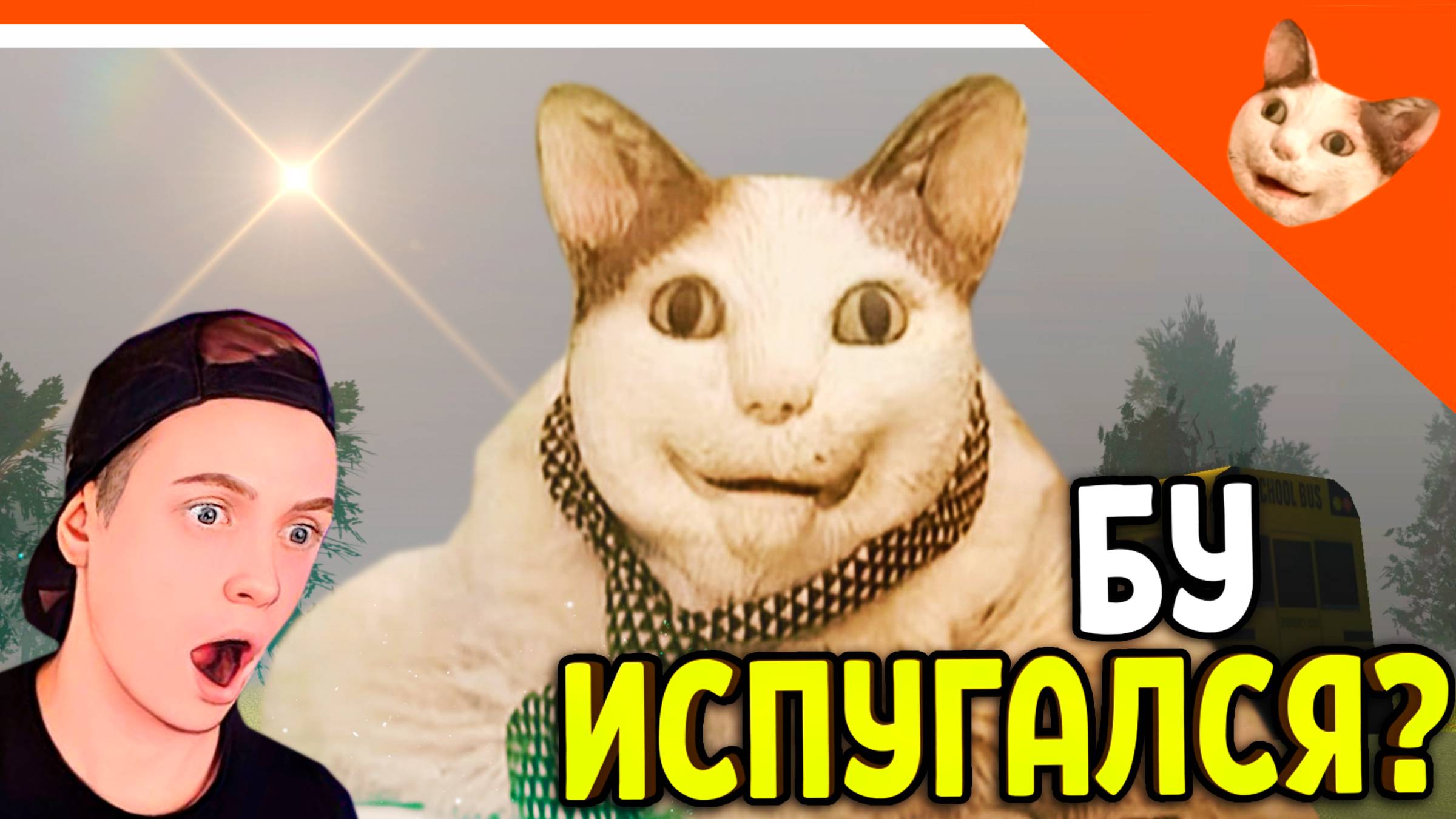 😈 НОВАЯ ИГРА БУ! ИСПУГАЛСЯ 2? НЕ БОЙСЯ Я ДРУГ КОТ ХОРРОР ШКОЛА ✅ Бу! испугался? 2 школа смотреть онлайн