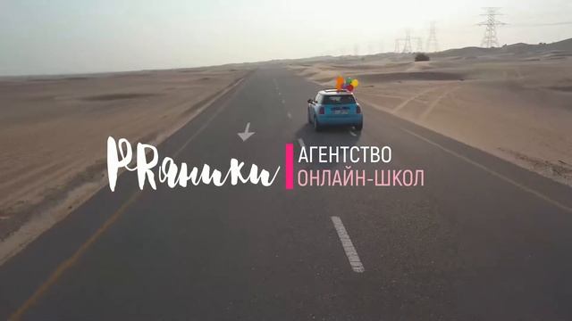 Агентство онлайн-школ PRяники смотреть онлайн